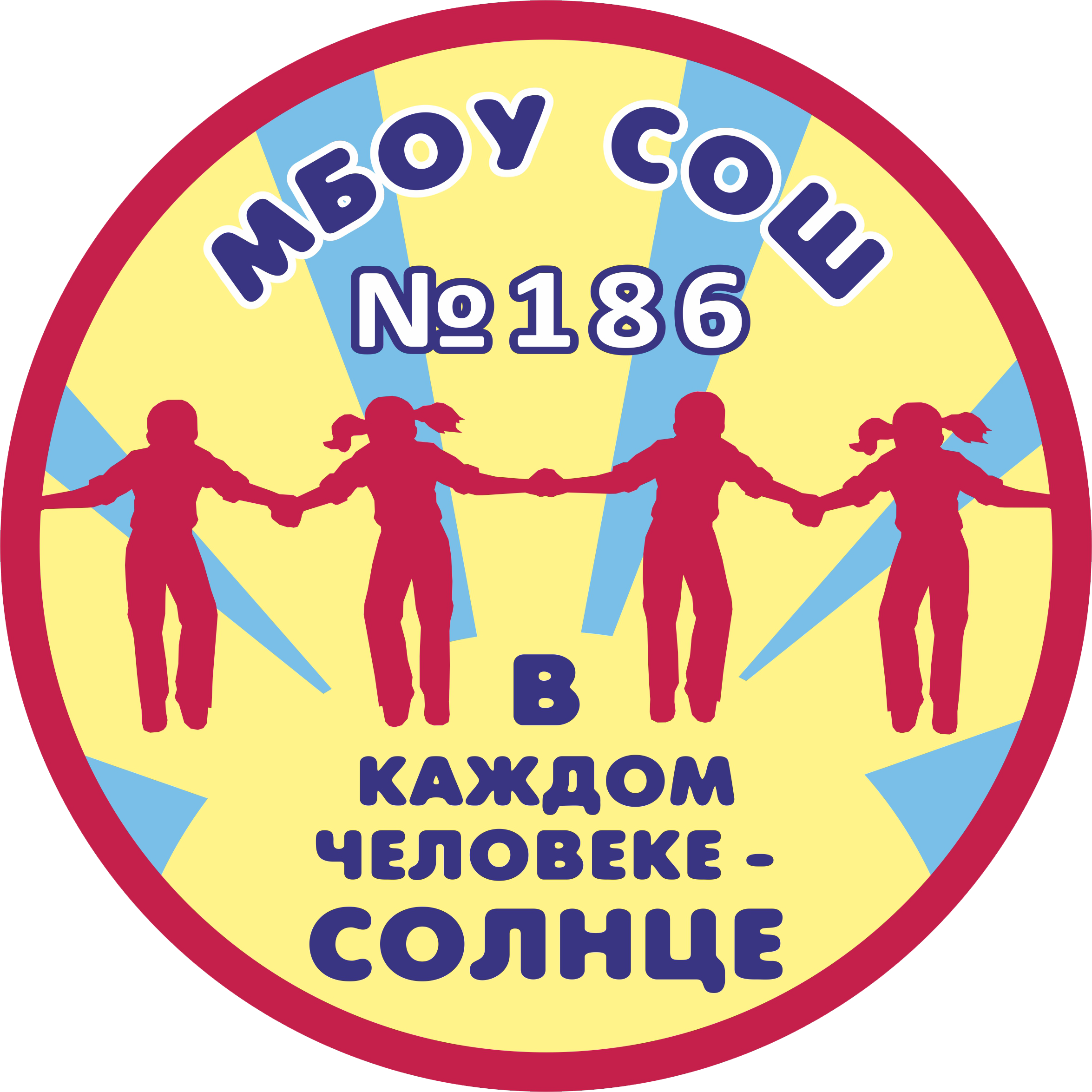 Школа номер 186. Школа 186 Новосибирск. Логотип школы. Школа 186 эмблема.
